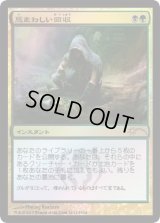 忌まわしい回収/Grisly Salvage (FNM)