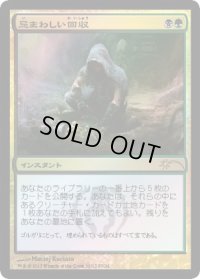 忌まわしい回収/Grisly Salvage (FNM)