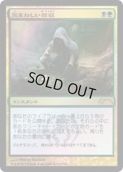 画像1: 忌まわしい回収/Grisly Salvage (FNM)