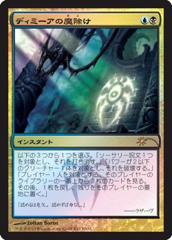 画像1: ディミーアの魔除け/Dimir Charm (FNM)