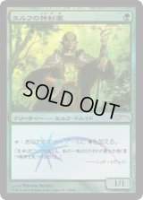 エルフの神秘家/Elvish Mystic (FNM)