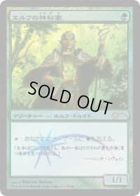 エルフの神秘家/Elvish Mystic (FNM)