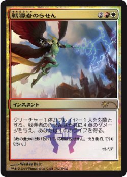 画像1: 戦導者のらせん/Warleader's Helix (FNM)