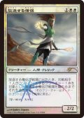 放逐する僧侶/Banisher Priest (FNM)