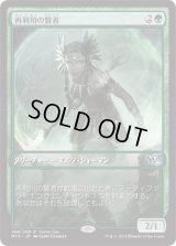 再利用の賢者/Reclamation Sage (Game Day)