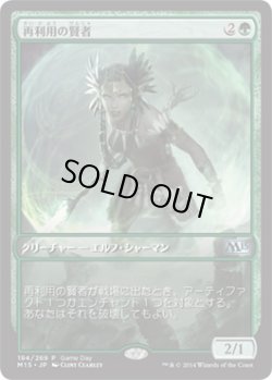 画像1: 再利用の賢者/Reclamation Sage (Game Day)