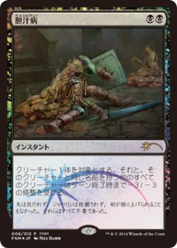 画像1: 胆汁病/Bile Blight (FNM)