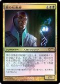 罪の収集者/Sin Collector (FNM)