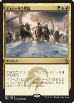 画像1: ティムールの隆盛/Temur Ascendancy (KTK)