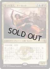 悟った達人、ナーセット/Narset, Enlightened Master  (Prerelease Card)