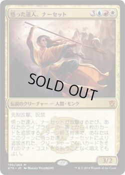 画像1: 悟った達人、ナーセット/Narset, Enlightened Master  (Prerelease Card)