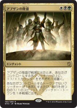 画像1: アブザンの隆盛/Abzan Ascendancy (KTK)