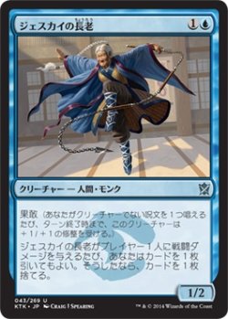 画像1: ジェスカイの長老/Jeskai Elder (KTK)