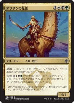 画像1: アブザンの先達/Abzan Guide (KTK)