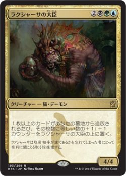 画像1: ラクシャーサの大臣/Rakshasa Vizier (KTK) (Prerelease Card)