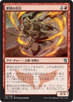 画像1: 軍団の伏兵/Horde Ambusher (KTK)