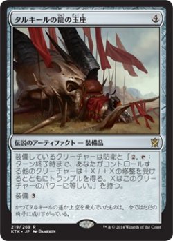 画像1: タルキールの龍の玉座/Dragon Throne of Tarkir (KTK)