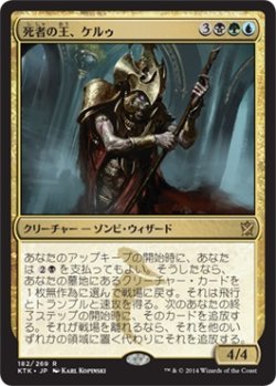 画像1: 死者の王、ケルゥ/Kheru Lich Lord (KTK)