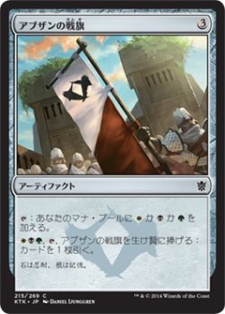 画像1: アブザンの戦旗/Abzan Banner (KTK)