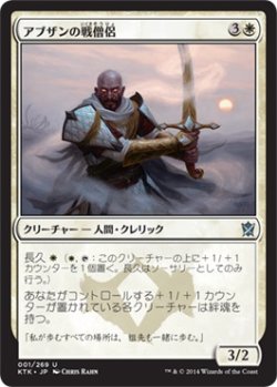 画像1: アブザンの戦僧侶/Abzan Battle Priest (KTK)