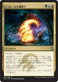 画像1: ティムールの魔除け/Temur Charm (KTK)