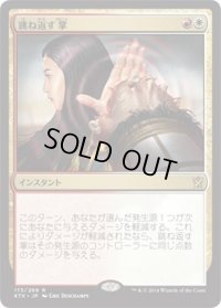 跳ね返す掌/Deflecting Palm (KTK) (Prerelease Card)