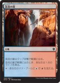 急流の崖/Swiftwater Cliffs (KTK)