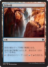 急流の崖/Swiftwater Cliffs (KTK)