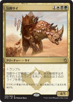 画像1: 包囲サイ/Siege Rhino (KTK)