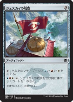 画像1: ジェスカイの戦旗/Jeskai Banner (KTK)