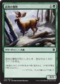 高地の獲物/Highland Game (KTK)