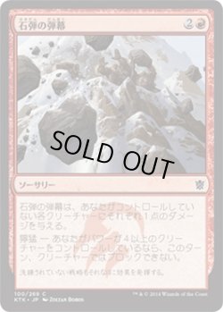 画像1: 石弾の弾幕/Barrage of Boulders (KTK)