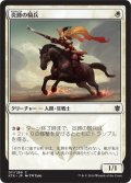 炎蹄の騎兵/Firehoof Cavalry (KTK)