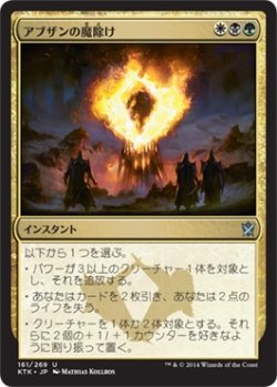 画像1: アブザンの魔除け/Abzan Charm (KTK)