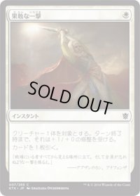 果敢な一撃/Defiant Strike (KTK)