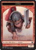 ゴブリン トークン/Goblin Token (KTK)