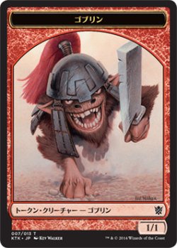 画像1: ゴブリン トークン/Goblin Token (KTK)