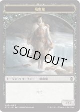 吸血鬼 トークン/Vampire Token (KTK)