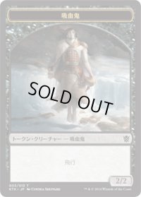 吸血鬼 トークン/Vampire Token (KTK)