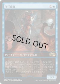 主任技師/Chief Engineer (Game Day)