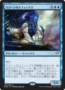 画像1: ウスーンのスフィンクス/Sphinx of Uthuun (DDN)