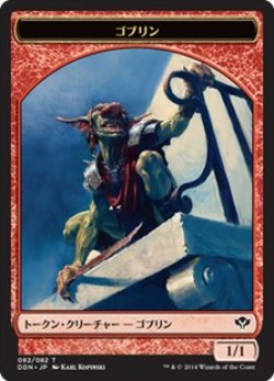 画像1: ゴブリン トークン/Goblin Token (DDN)