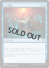 マナ漏出/Mana Leak (DDN)