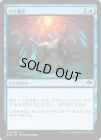 マナ漏出/Mana Leak (DDN)