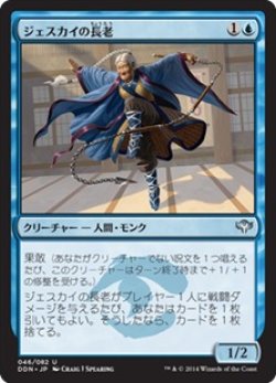 画像1: ジェスカイの長老/Jeskai Elder (DDN)