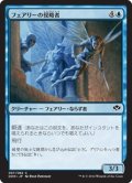フェアリーの侵略者/Faerie Invaders (DDN)