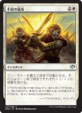 不屈の猛攻/Dauntless Onslaught (DDN)