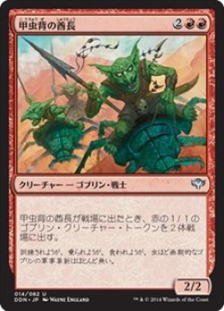 画像1: 甲虫背の酋長/Beetleback Chief (DDN)