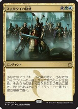 画像1: スゥルタイの隆盛/Sultai Ascendancy (Prerelease Card)