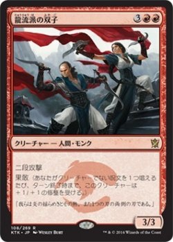 画像1: 龍流派の双子/Dragon-Style Twins (Prerelease Card)